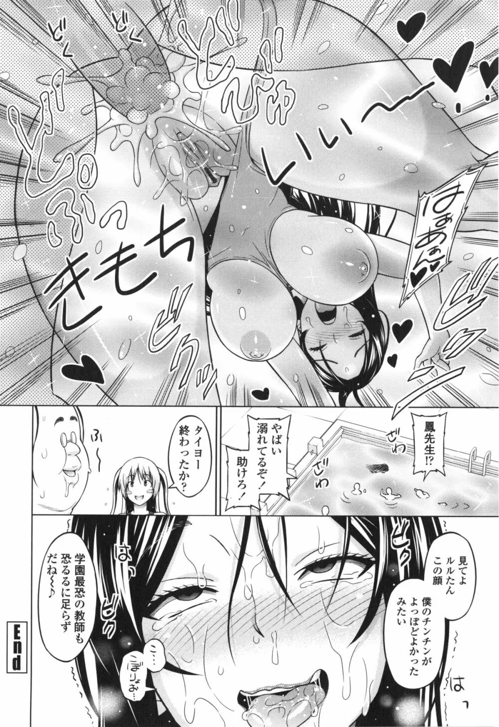 アヘおち❤3秒前 Page.115