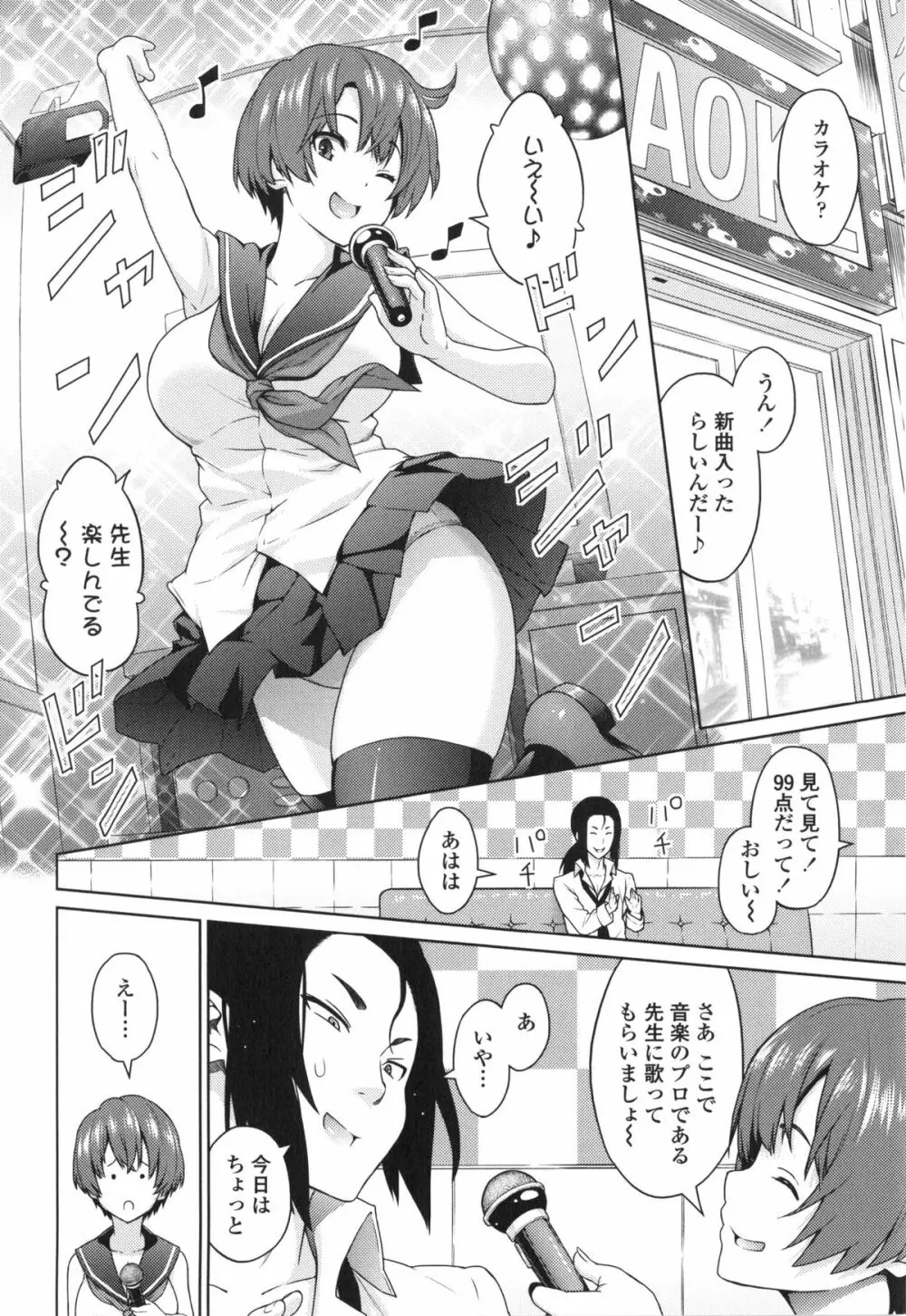 アヘおち❤3秒前 Page.119