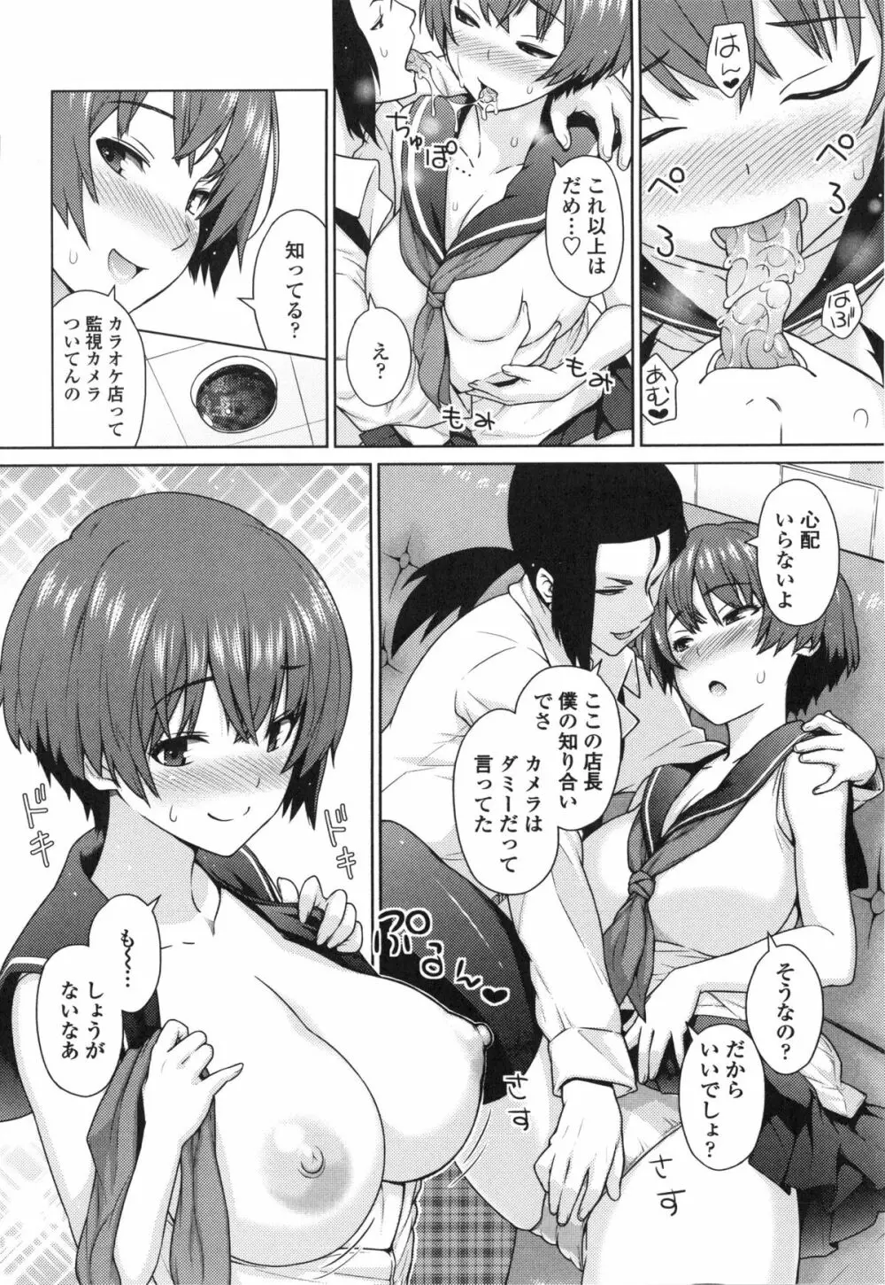 アヘおち❤3秒前 Page.121