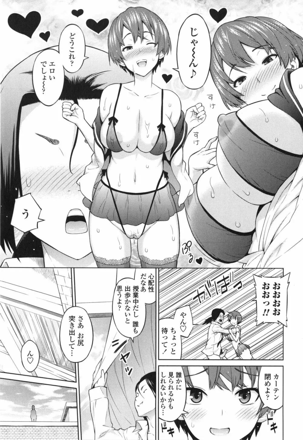 アヘおち❤3秒前 Page.140