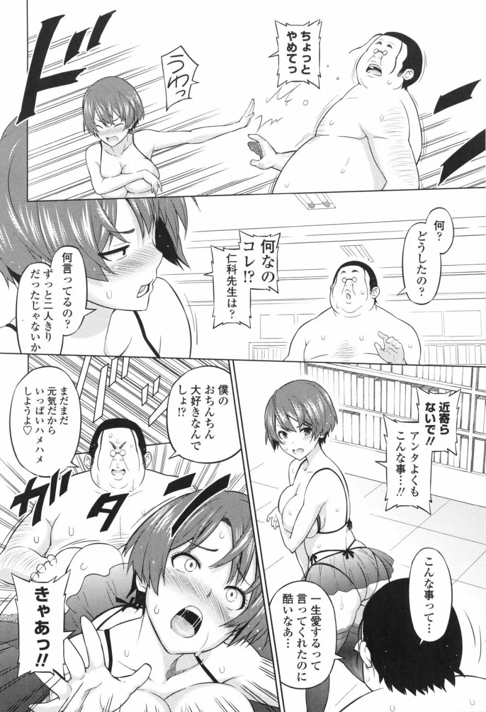 アヘおち❤3秒前 Page.145