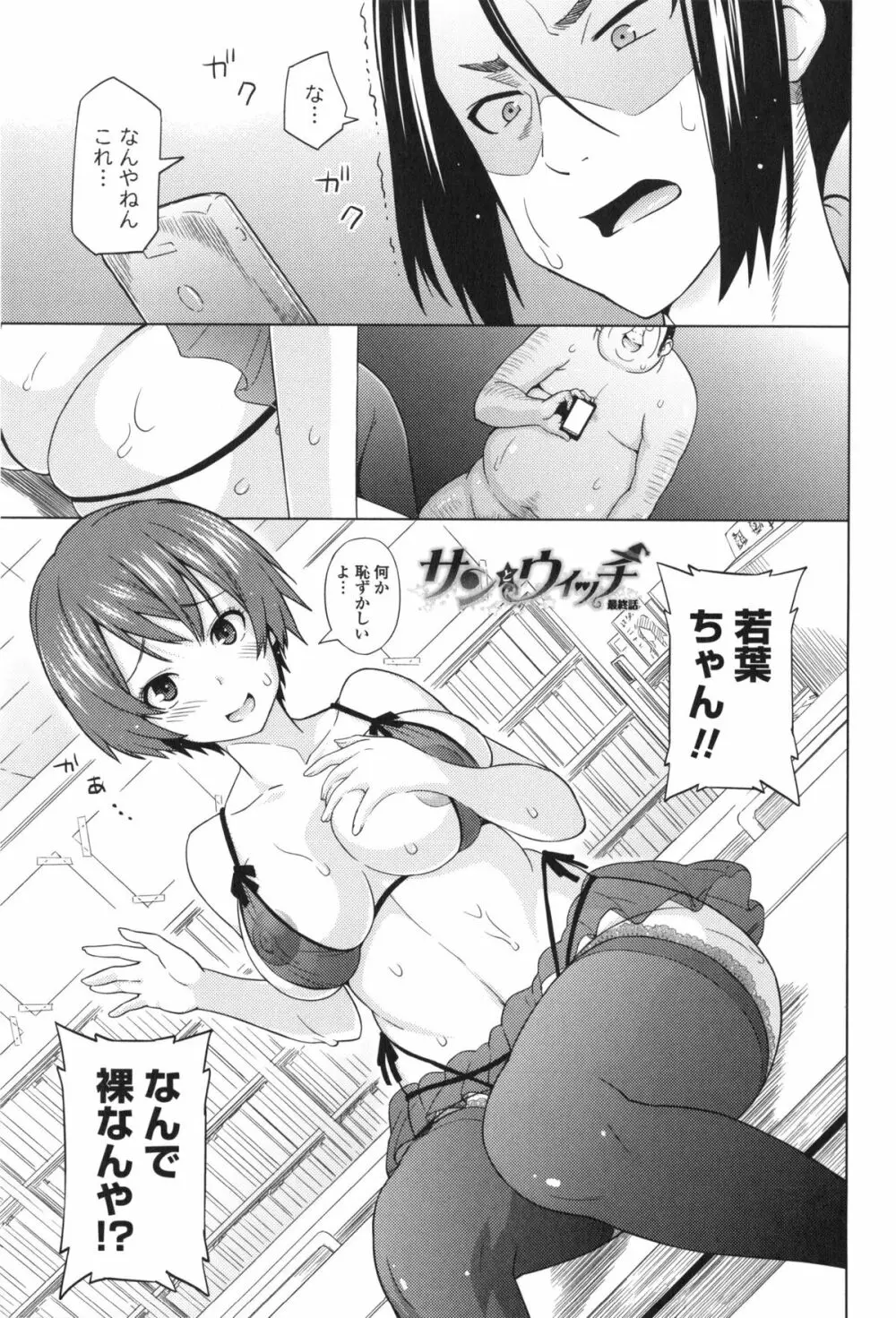 アヘおち❤3秒前 Page.152