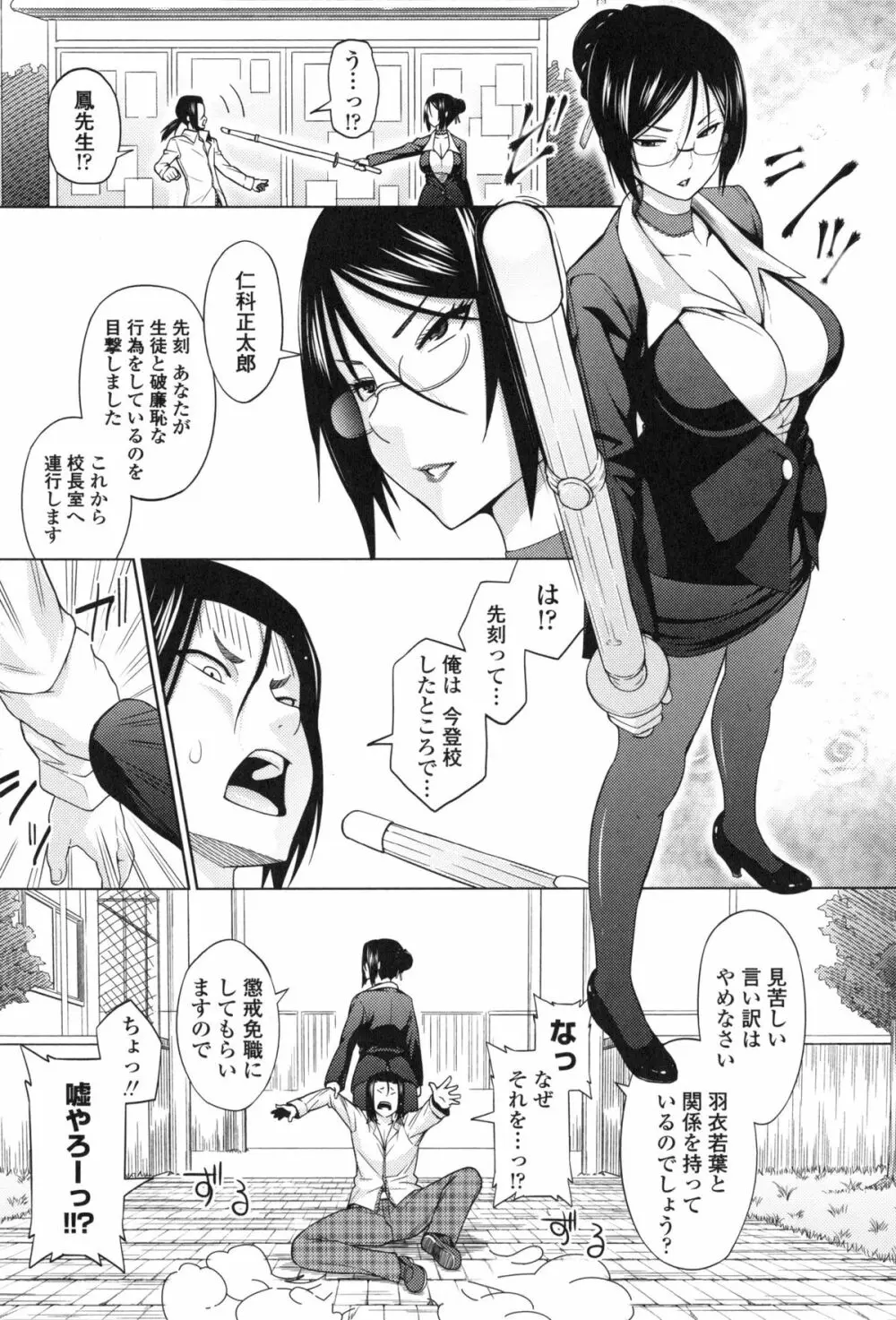 アヘおち❤3秒前 Page.162