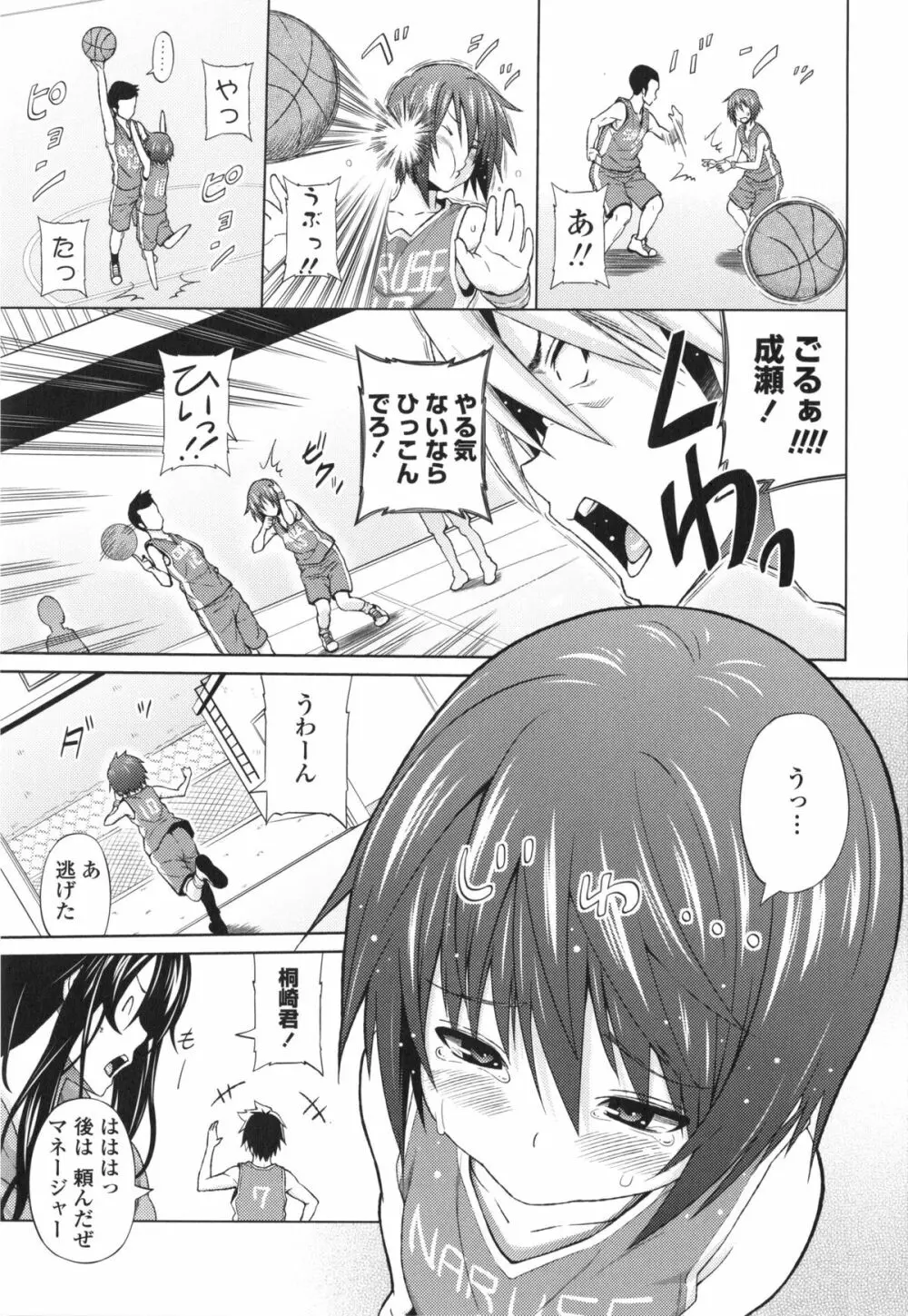 アヘおち❤3秒前 Page.172