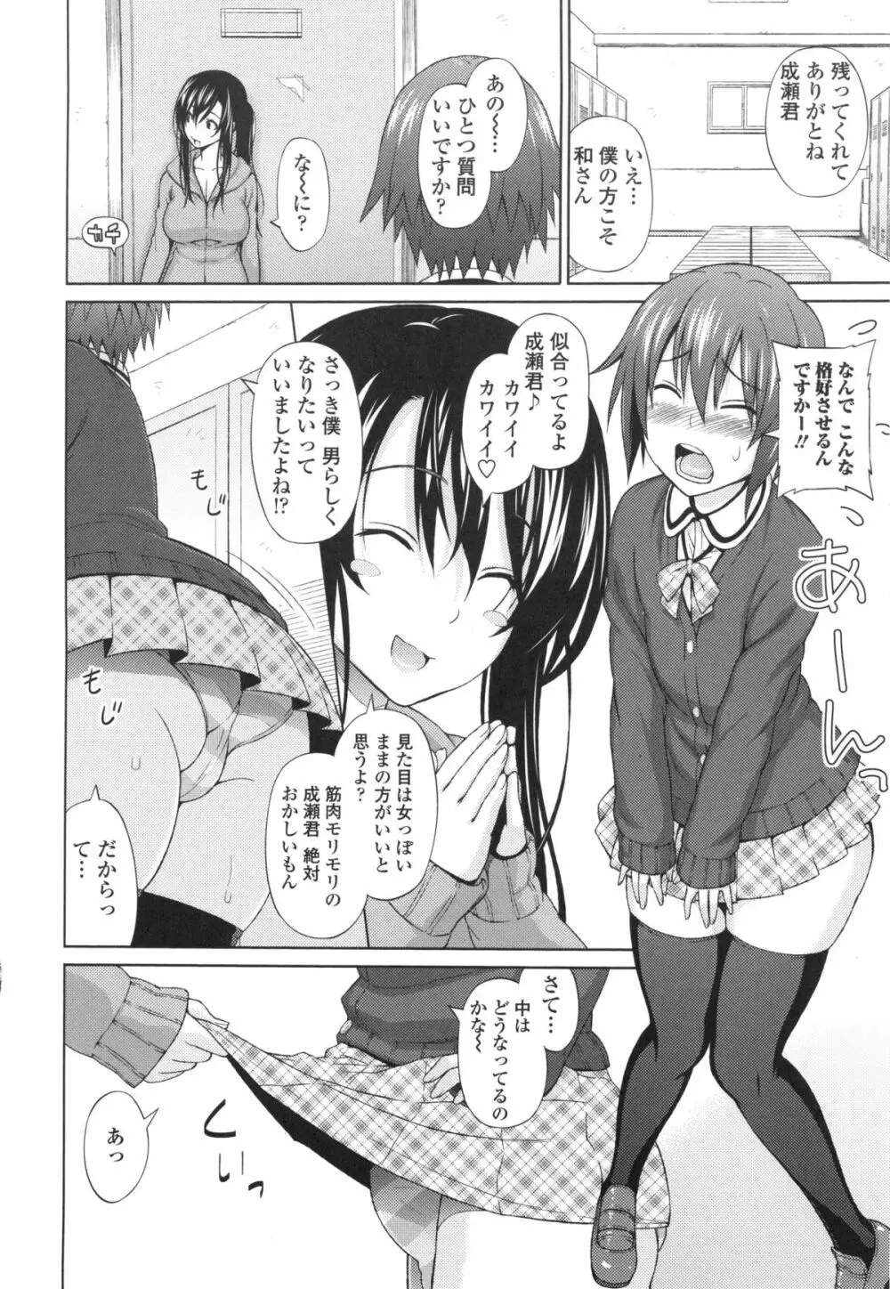 アヘおち❤3秒前 Page.177