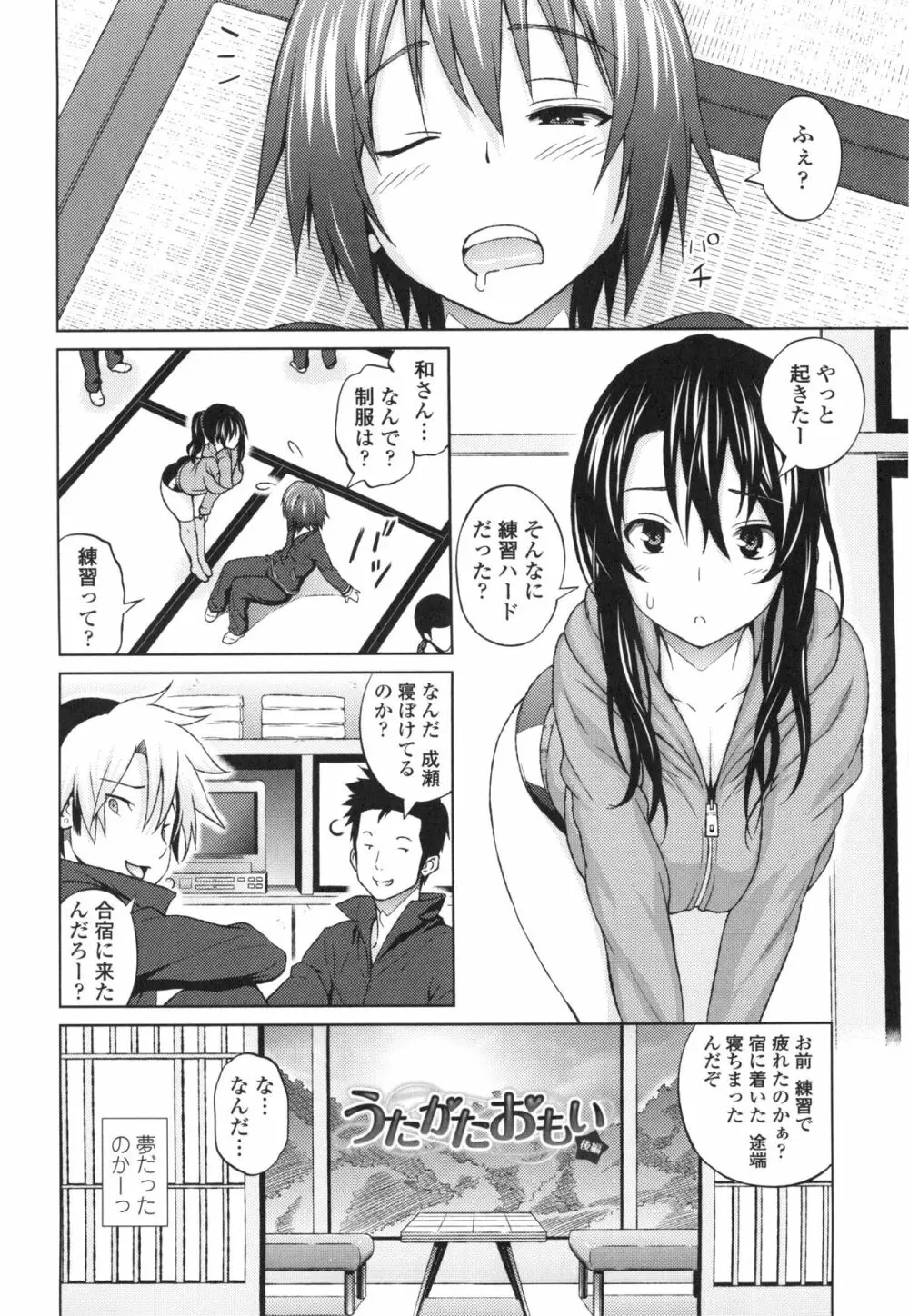 アヘおち❤3秒前 Page.189