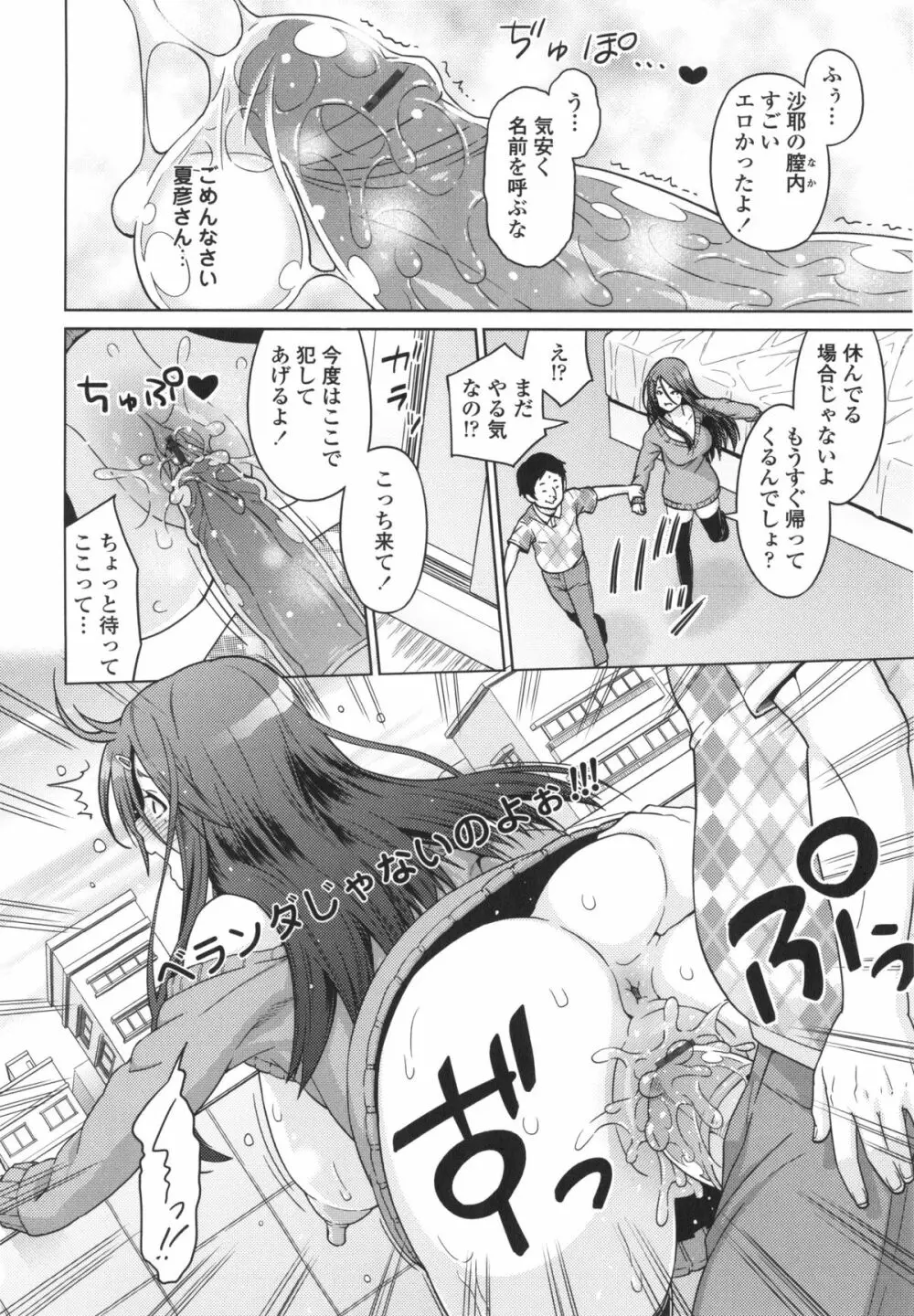 アヘおち❤3秒前 Page.19