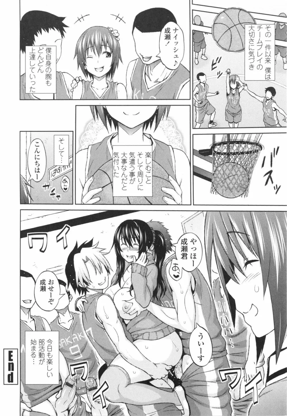 アヘおち❤3秒前 Page.205