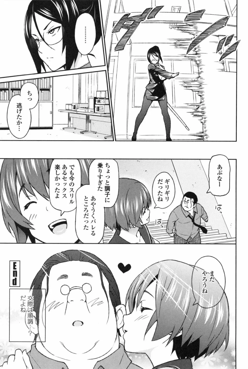 アヘおち❤3秒前 Page.214