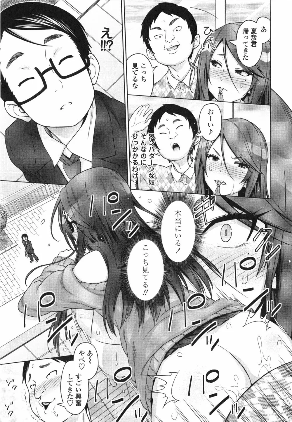 アヘおち❤3秒前 Page.22