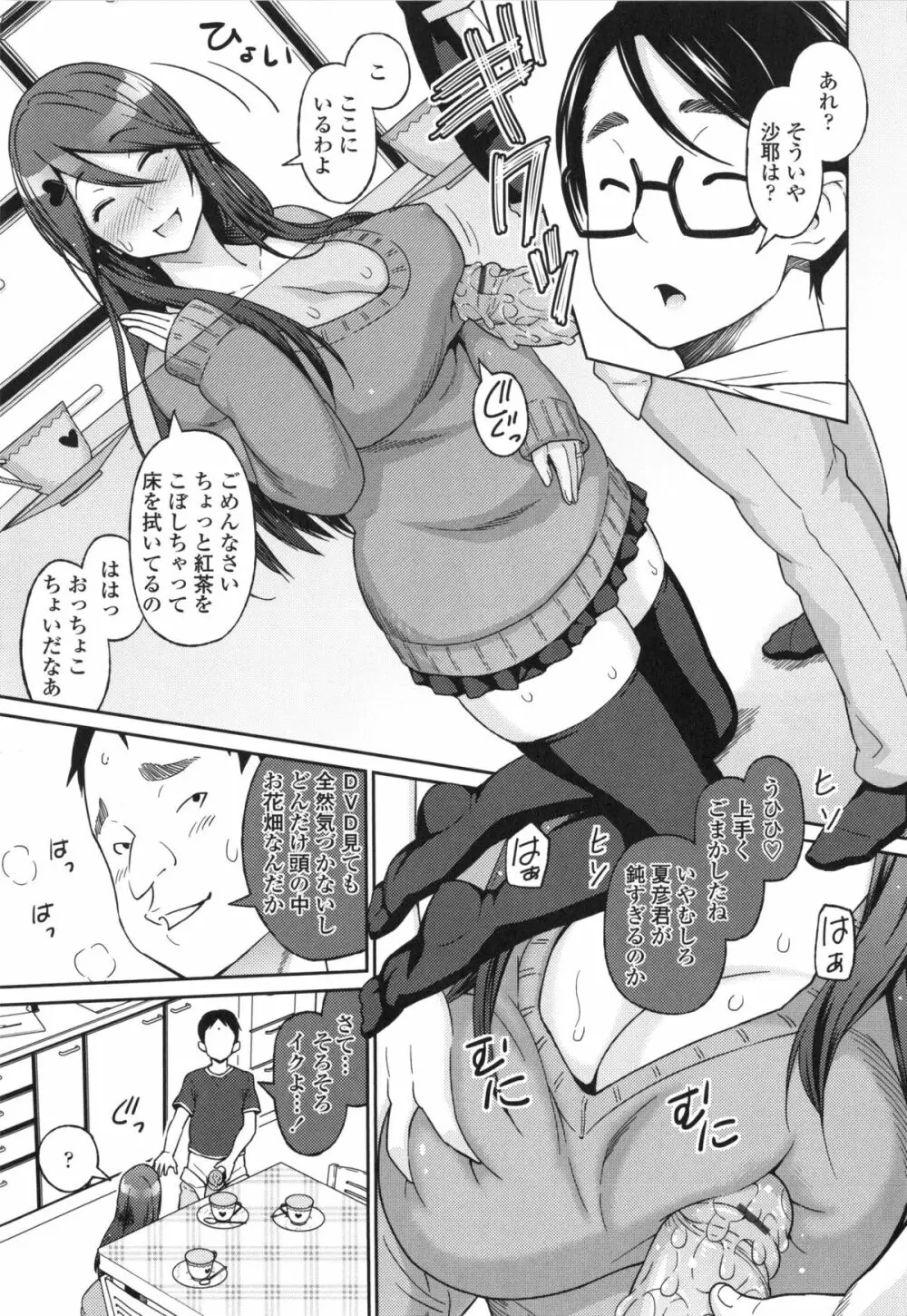 アヘおち❤3秒前 Page.50