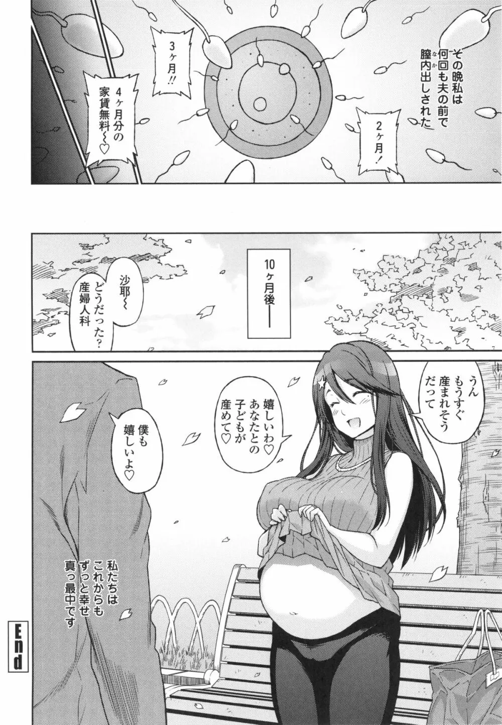 アヘおち❤3秒前 Page.61