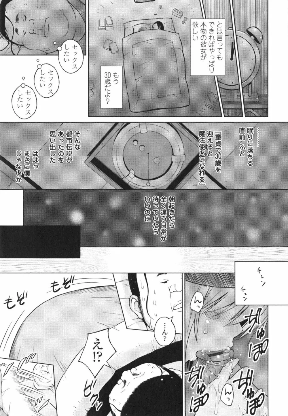 アヘおち❤3秒前 Page.68