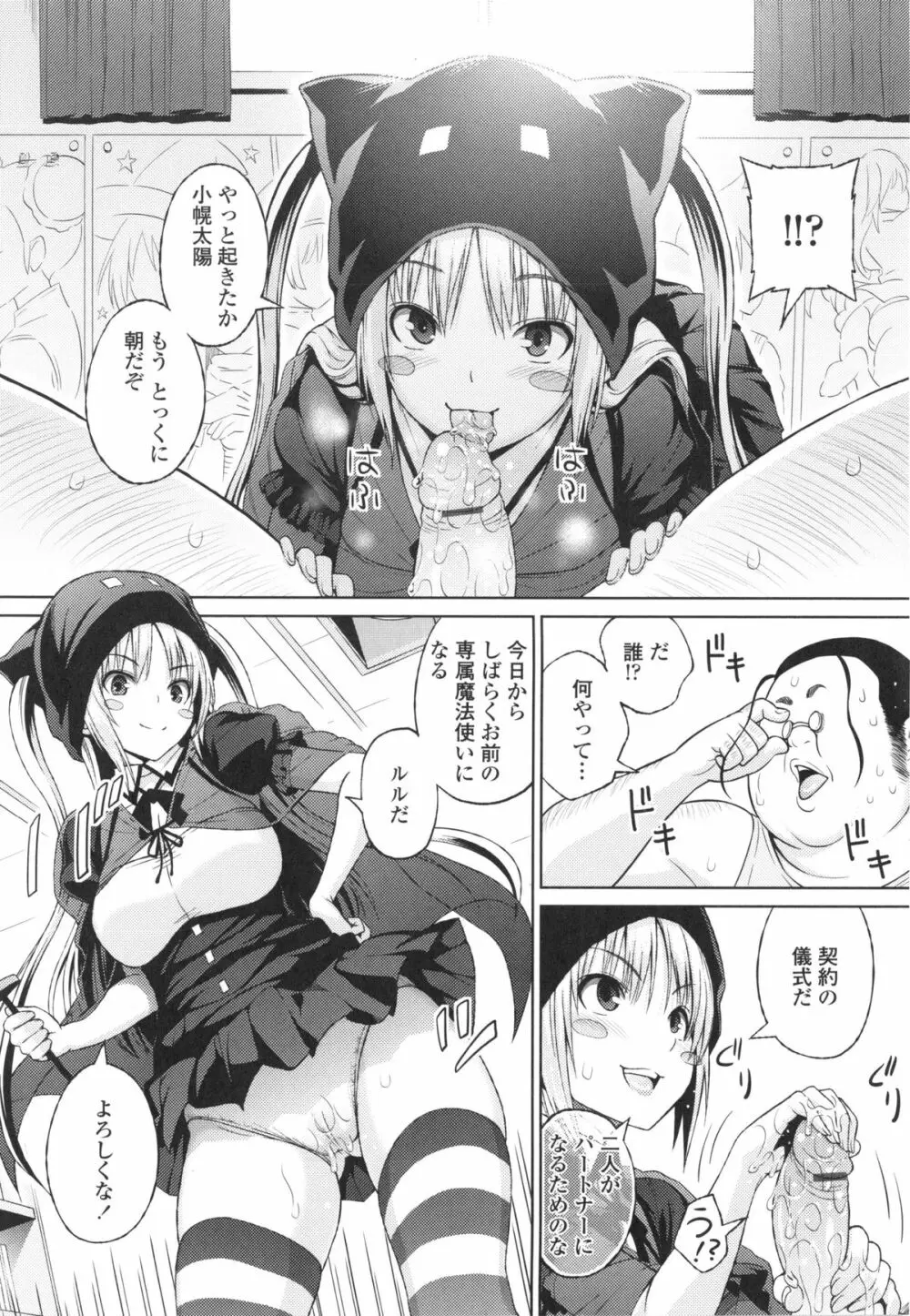 アヘおち❤3秒前 Page.69