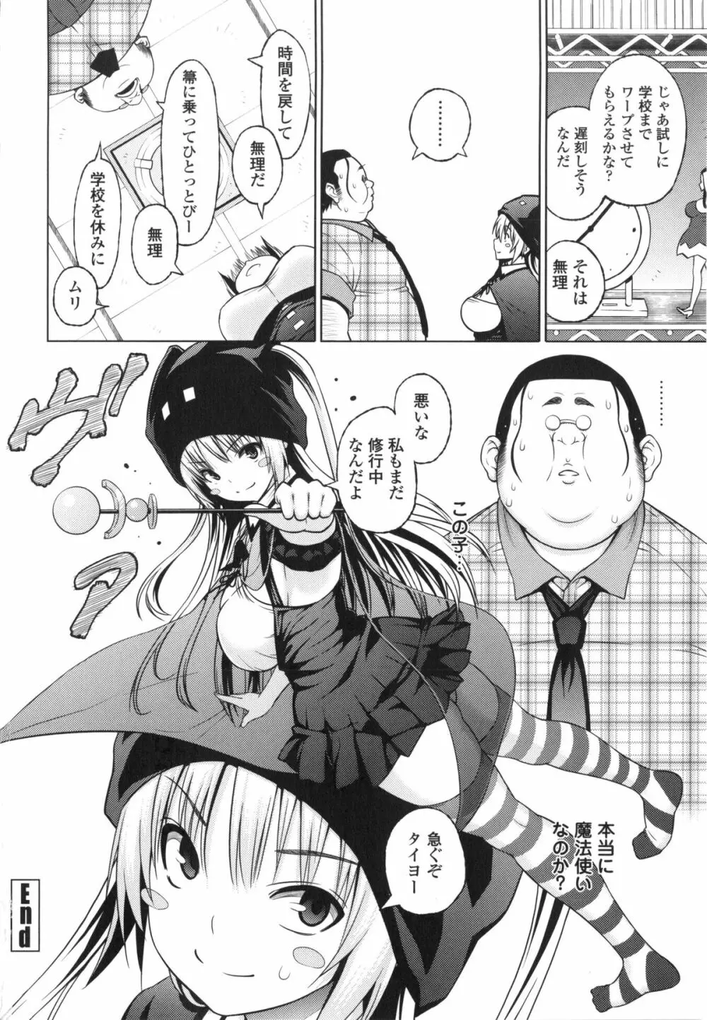 アヘおち❤3秒前 Page.79