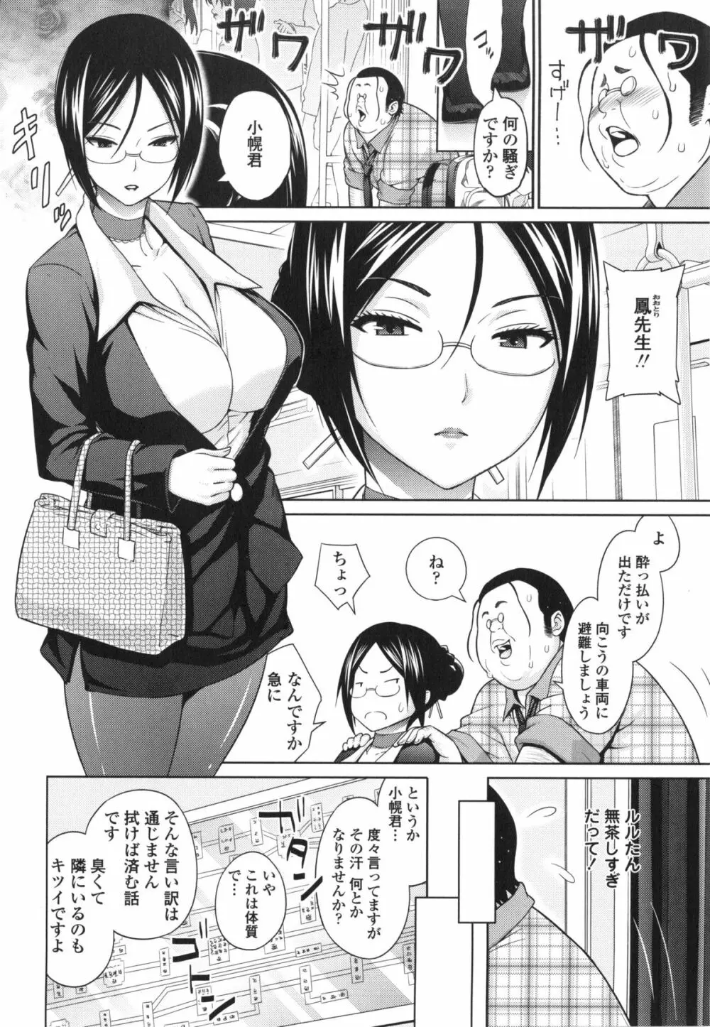 アヘおち❤3秒前 Page.83