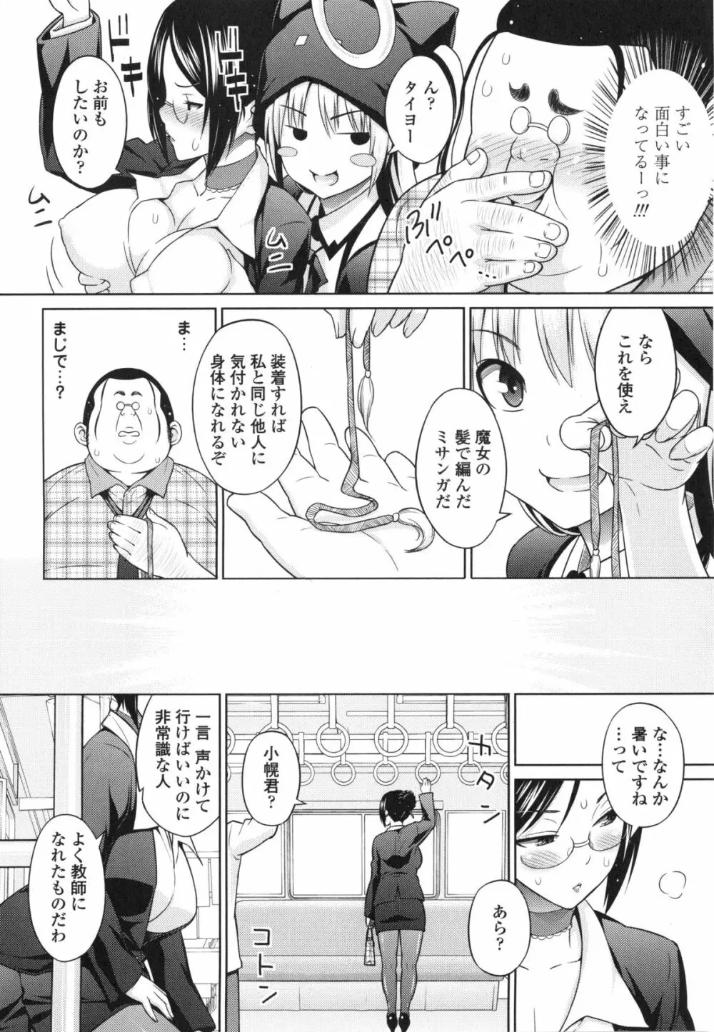 アヘおち❤3秒前 Page.85