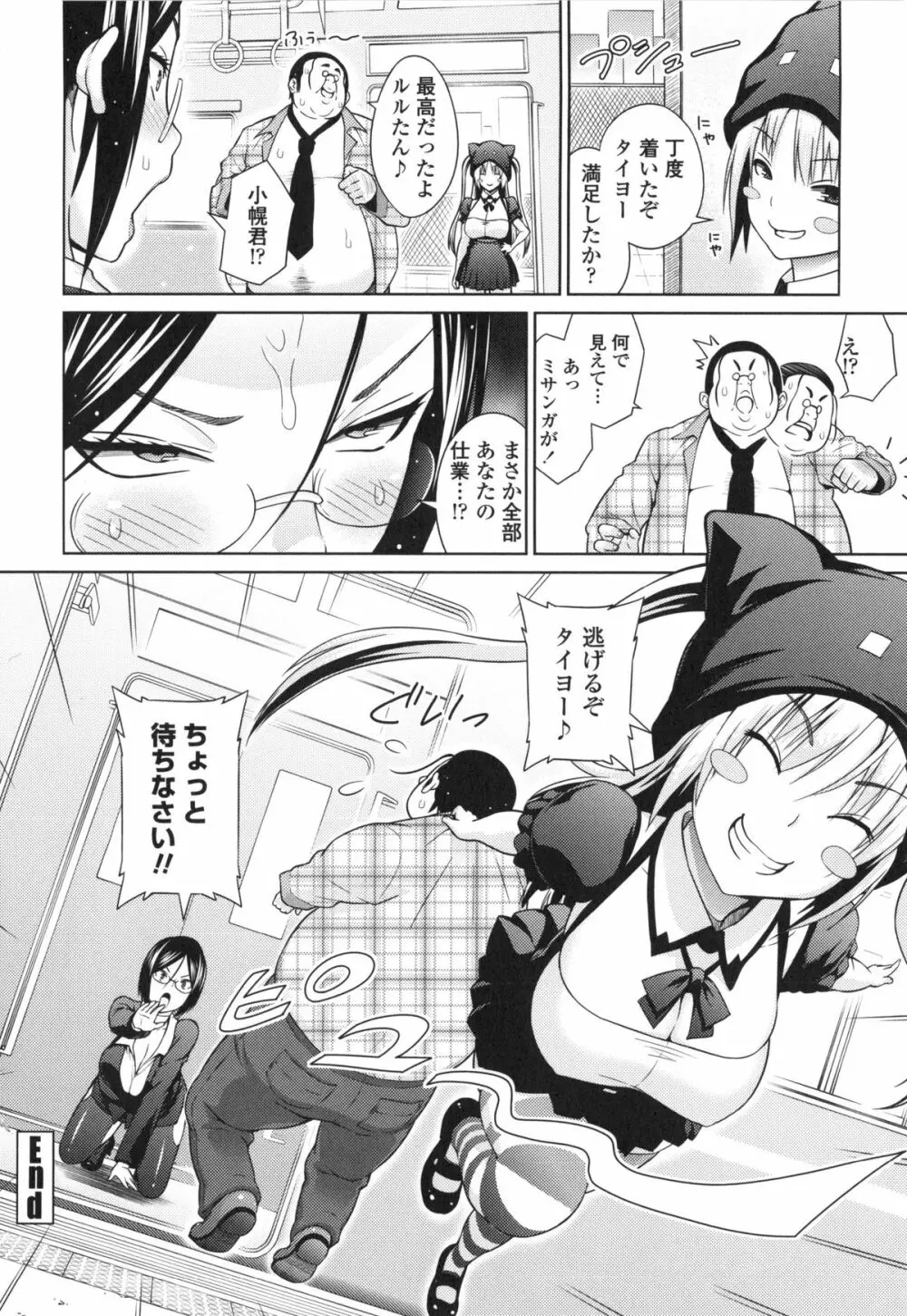 アヘおち❤3秒前 Page.97