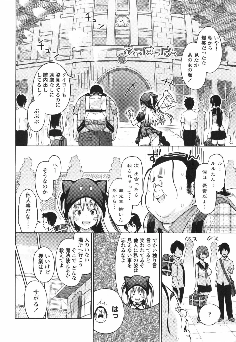 アヘおち❤3秒前 Page.99