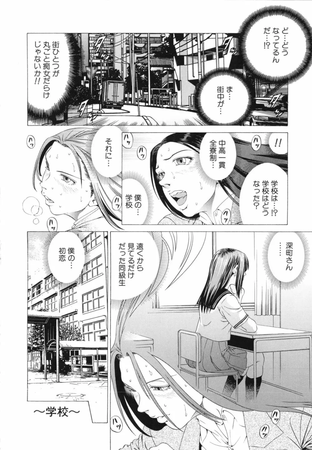 この変態野郎！ Page.102