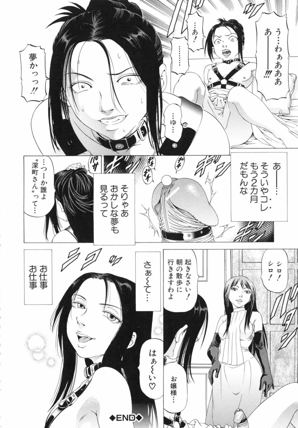 この変態野郎！ Page.114