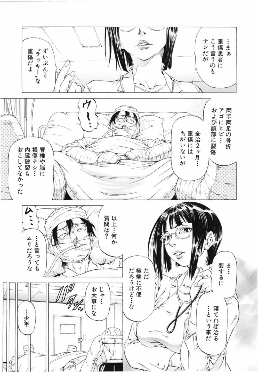 この変態野郎！ Page.115