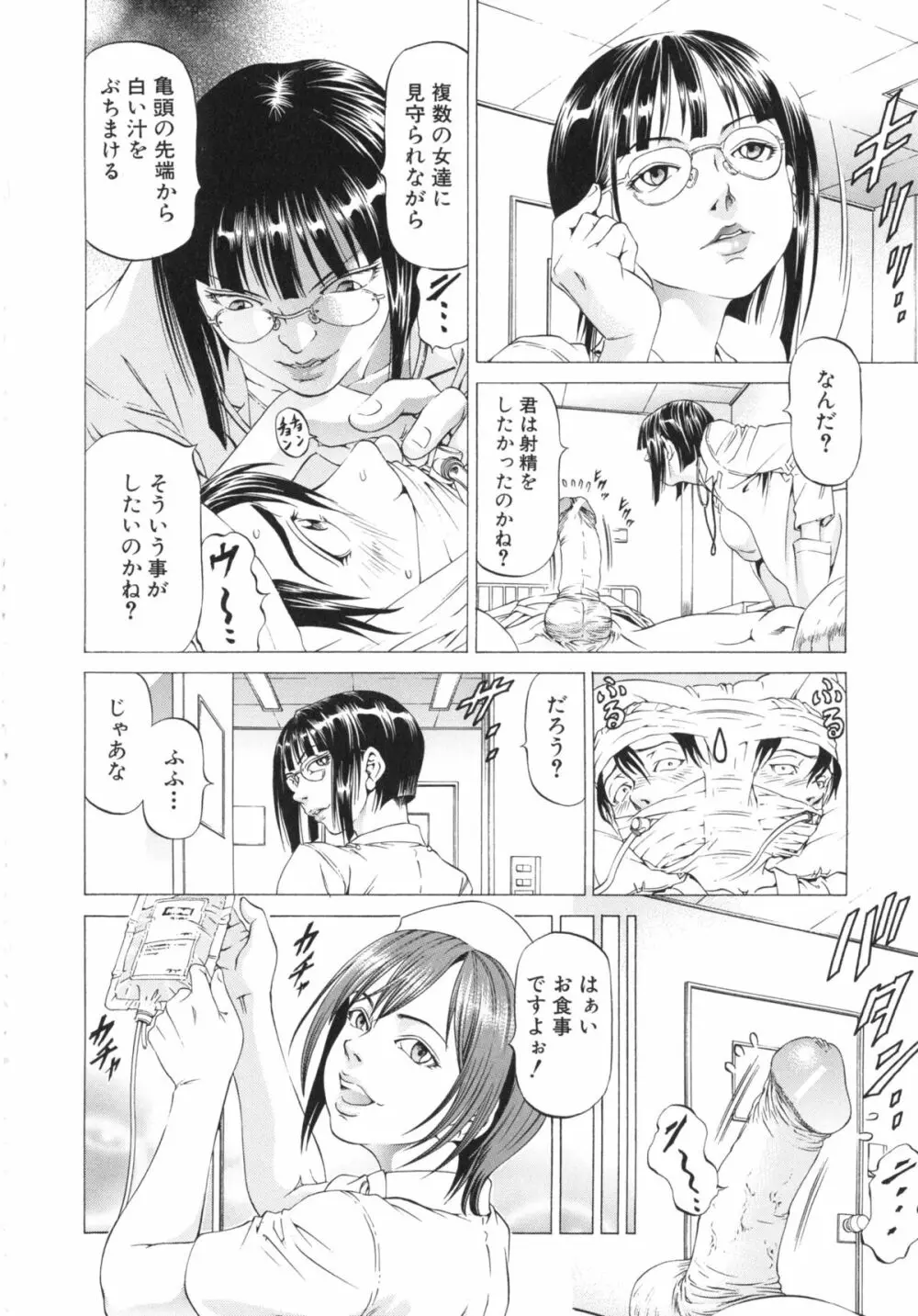 この変態野郎！ Page.124