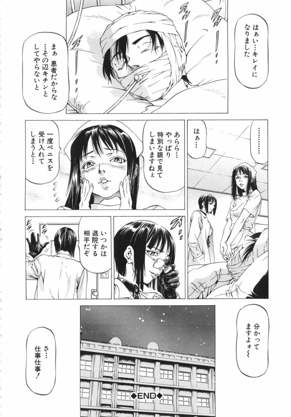 この変態野郎！ Page.146