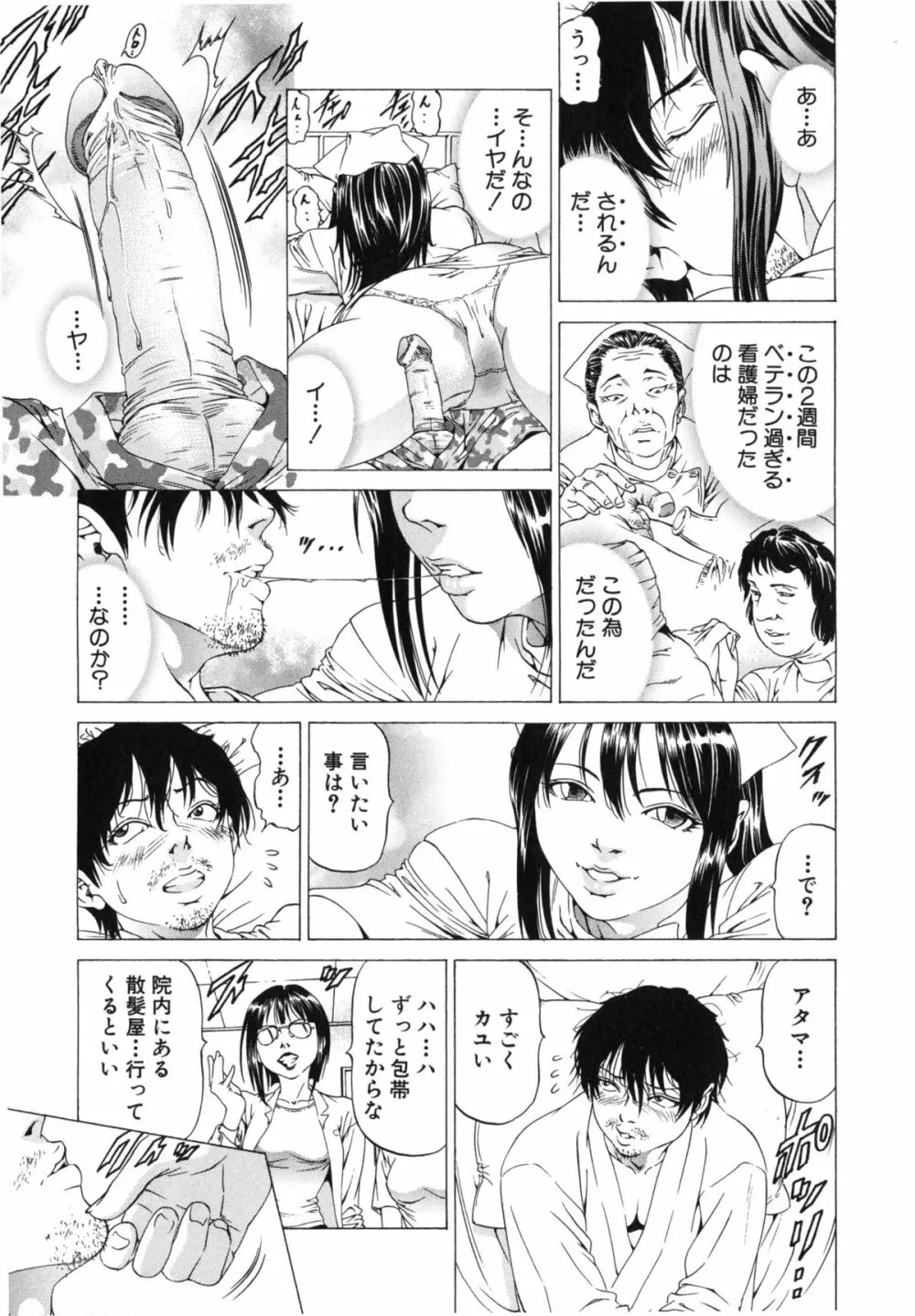 この変態野郎！ Page.151