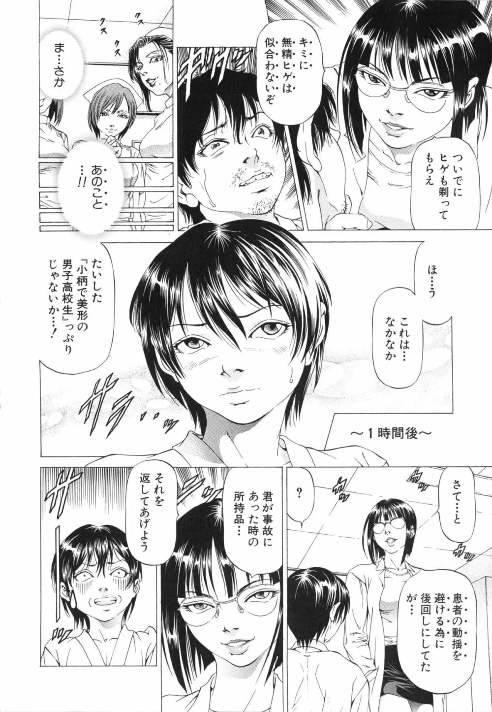 この変態野郎！ Page.152