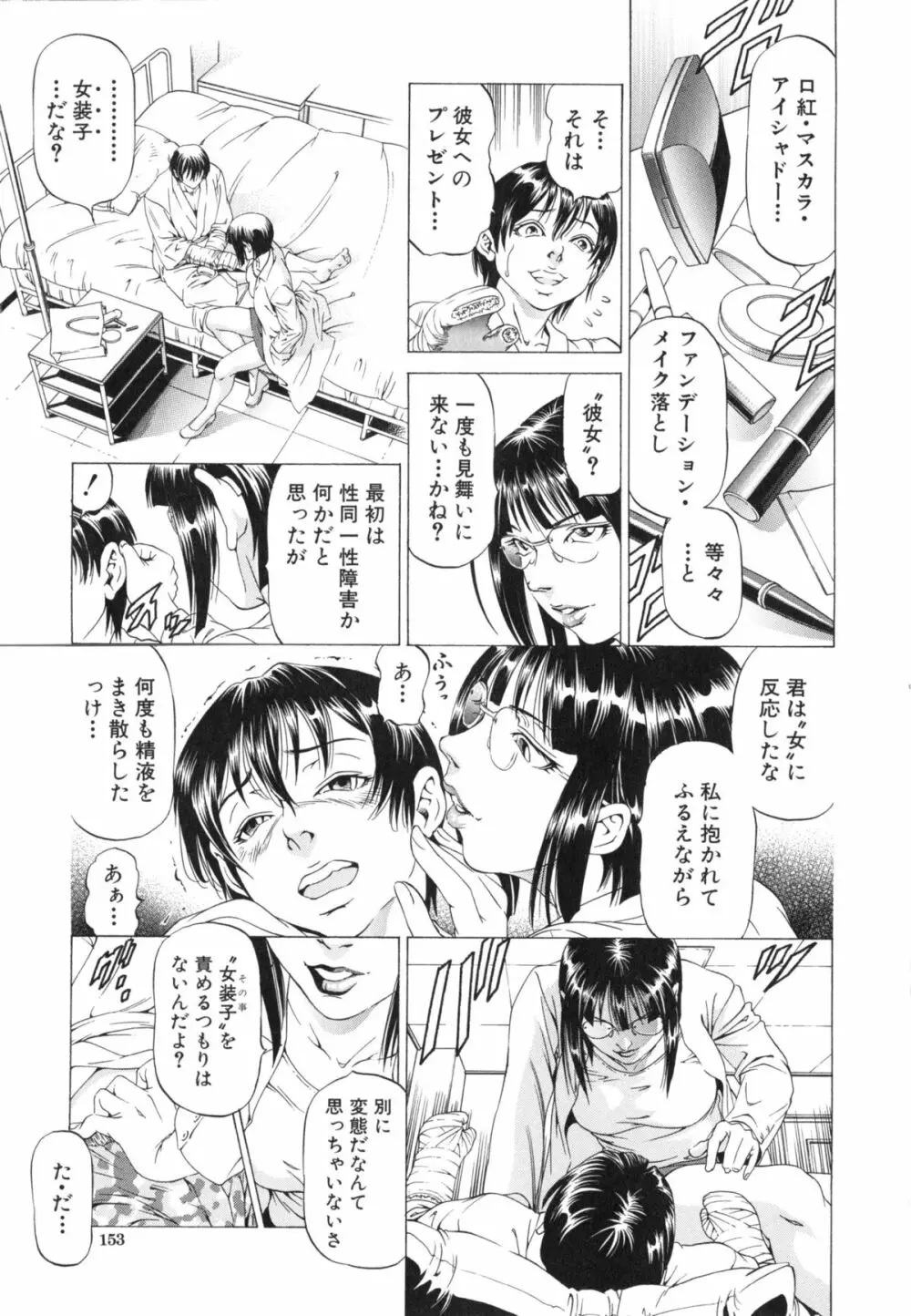 この変態野郎！ Page.153