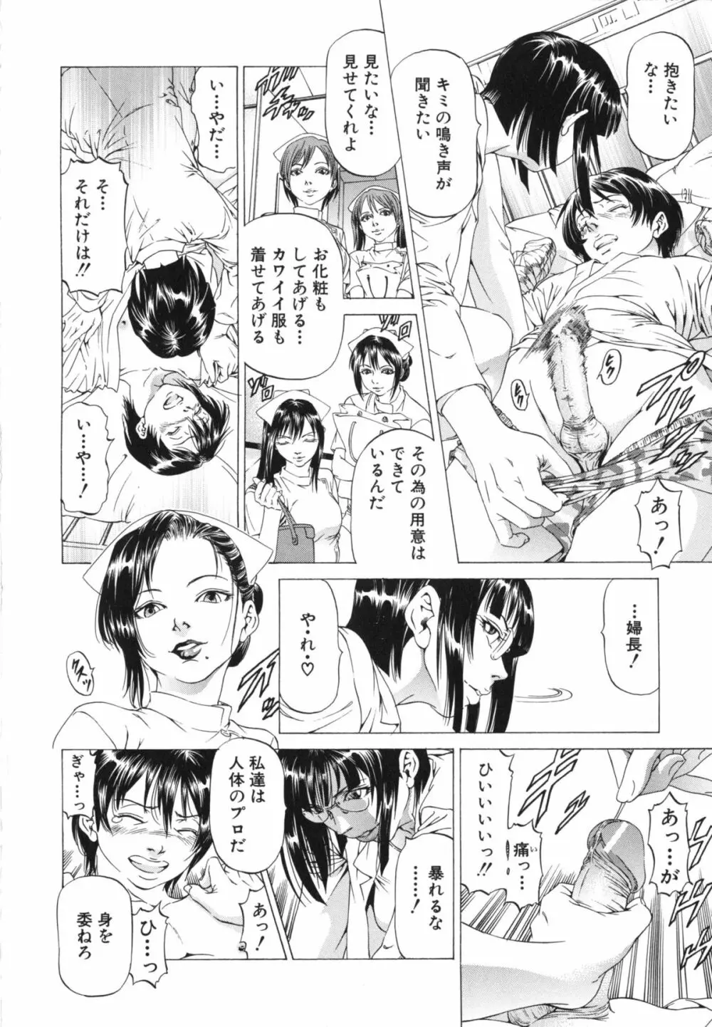 この変態野郎！ Page.154