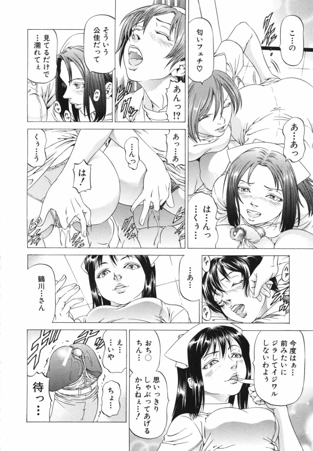 この変態野郎！ Page.158