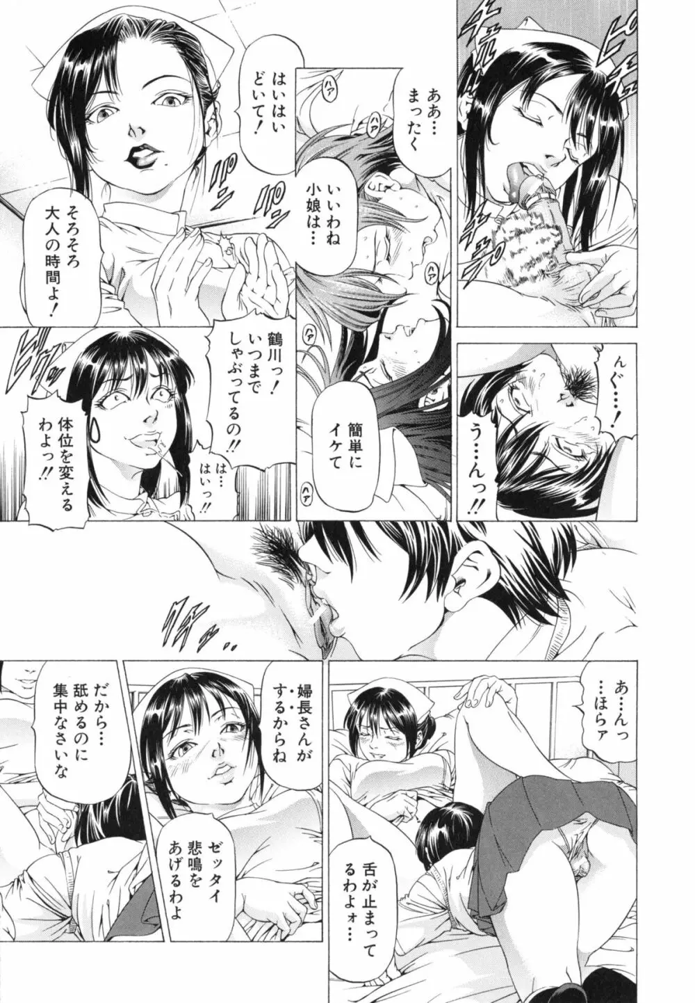 この変態野郎！ Page.161