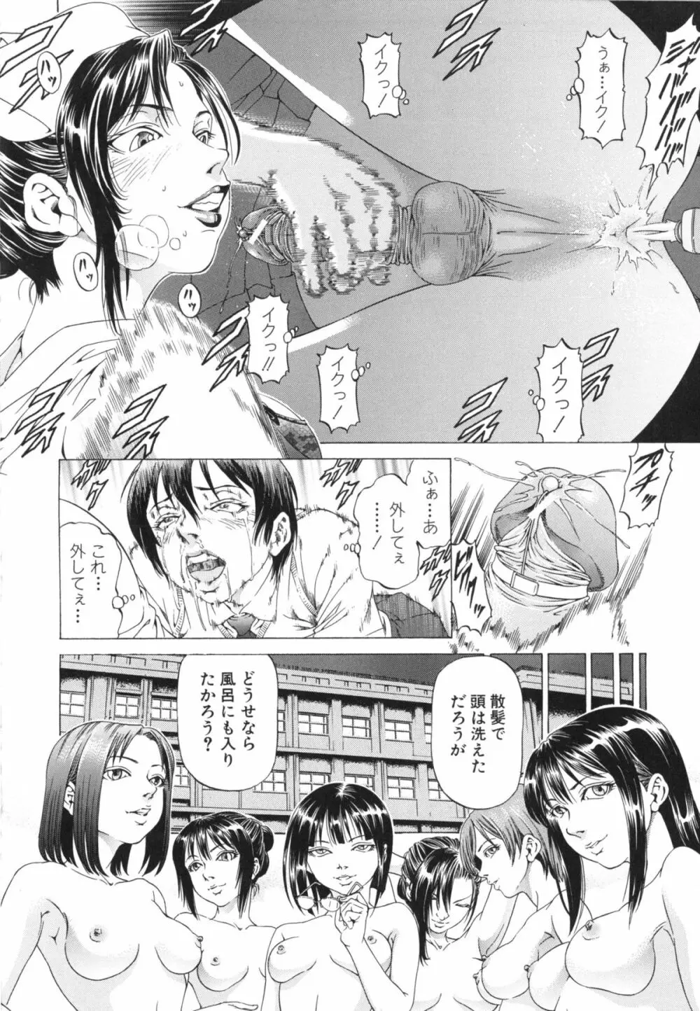 この変態野郎！ Page.166