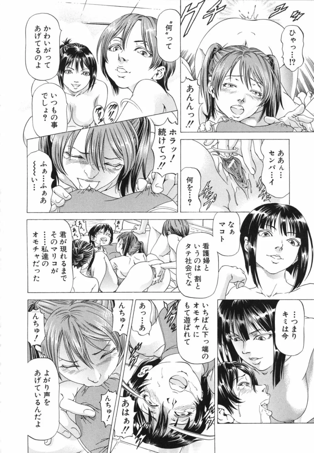 この変態野郎！ Page.168