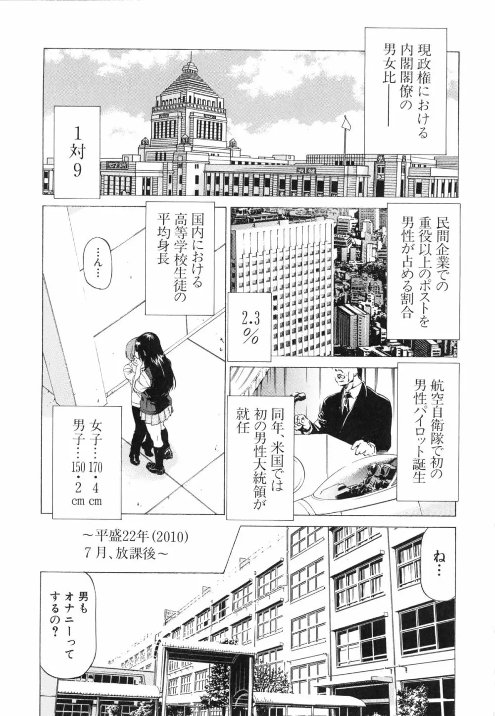 この変態野郎！ Page.181