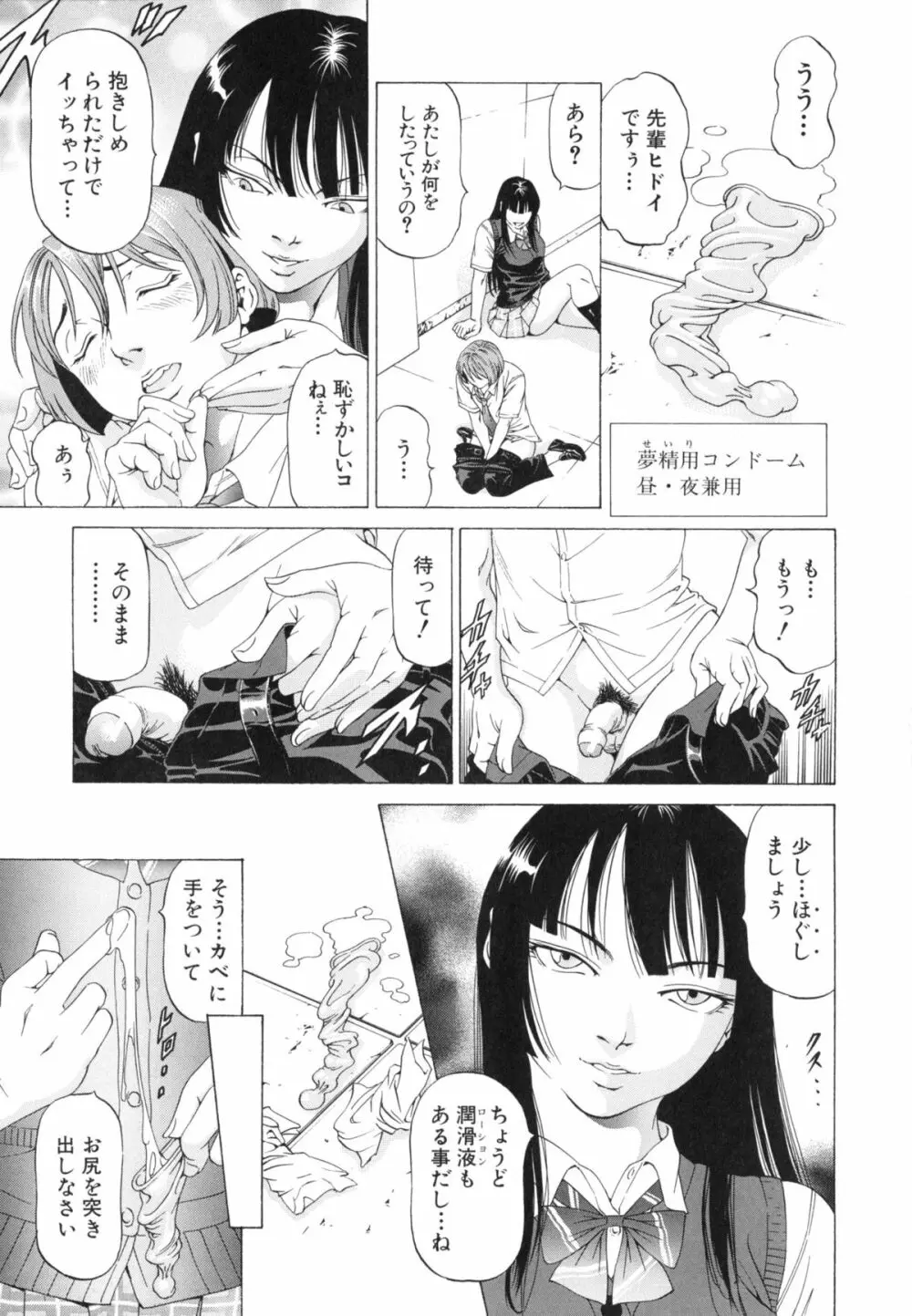 この変態野郎！ Page.185