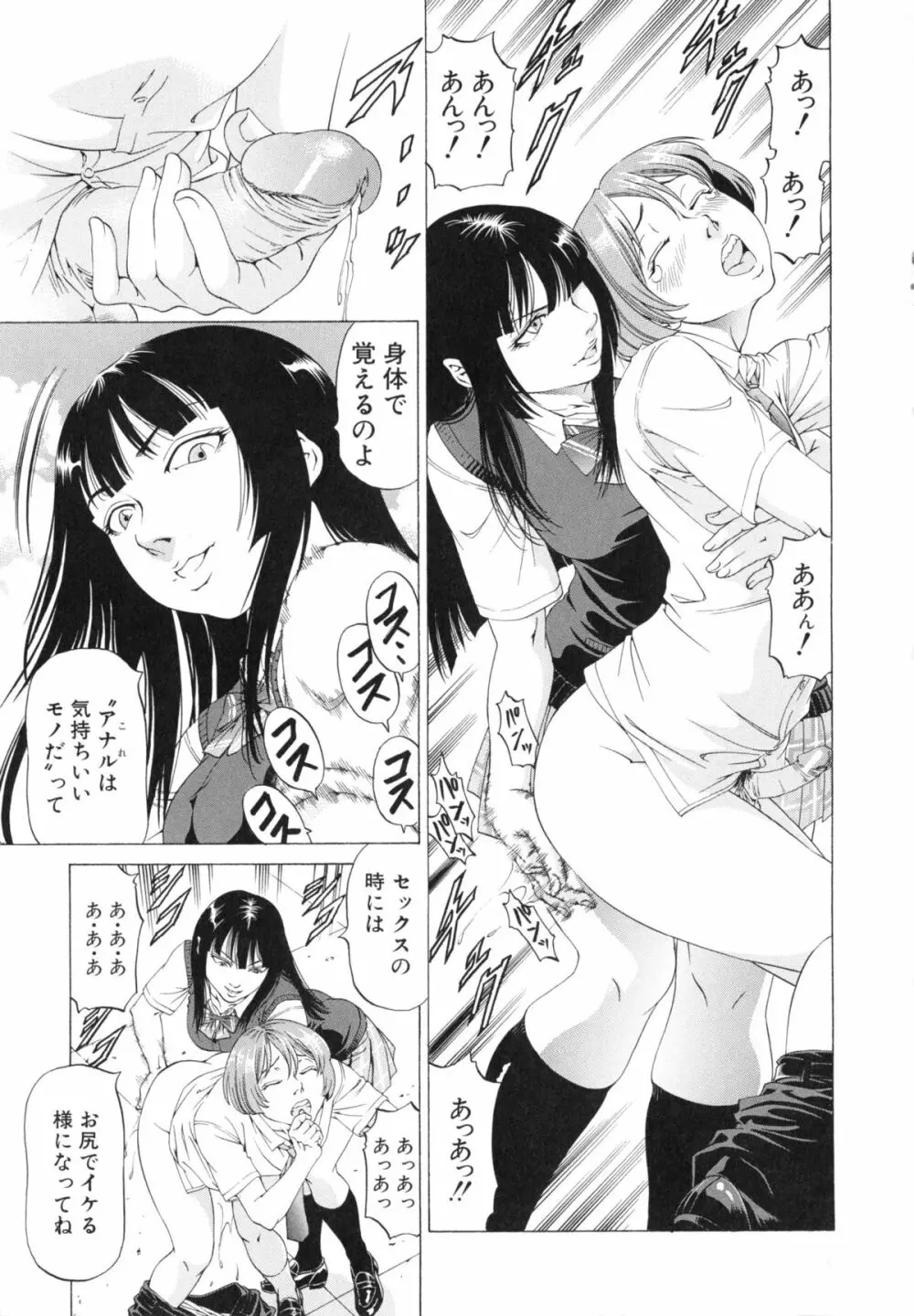 この変態野郎！ Page.189