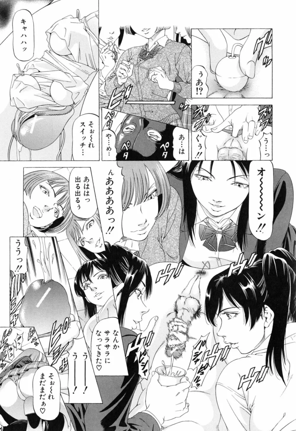 この変態野郎！ Page.21