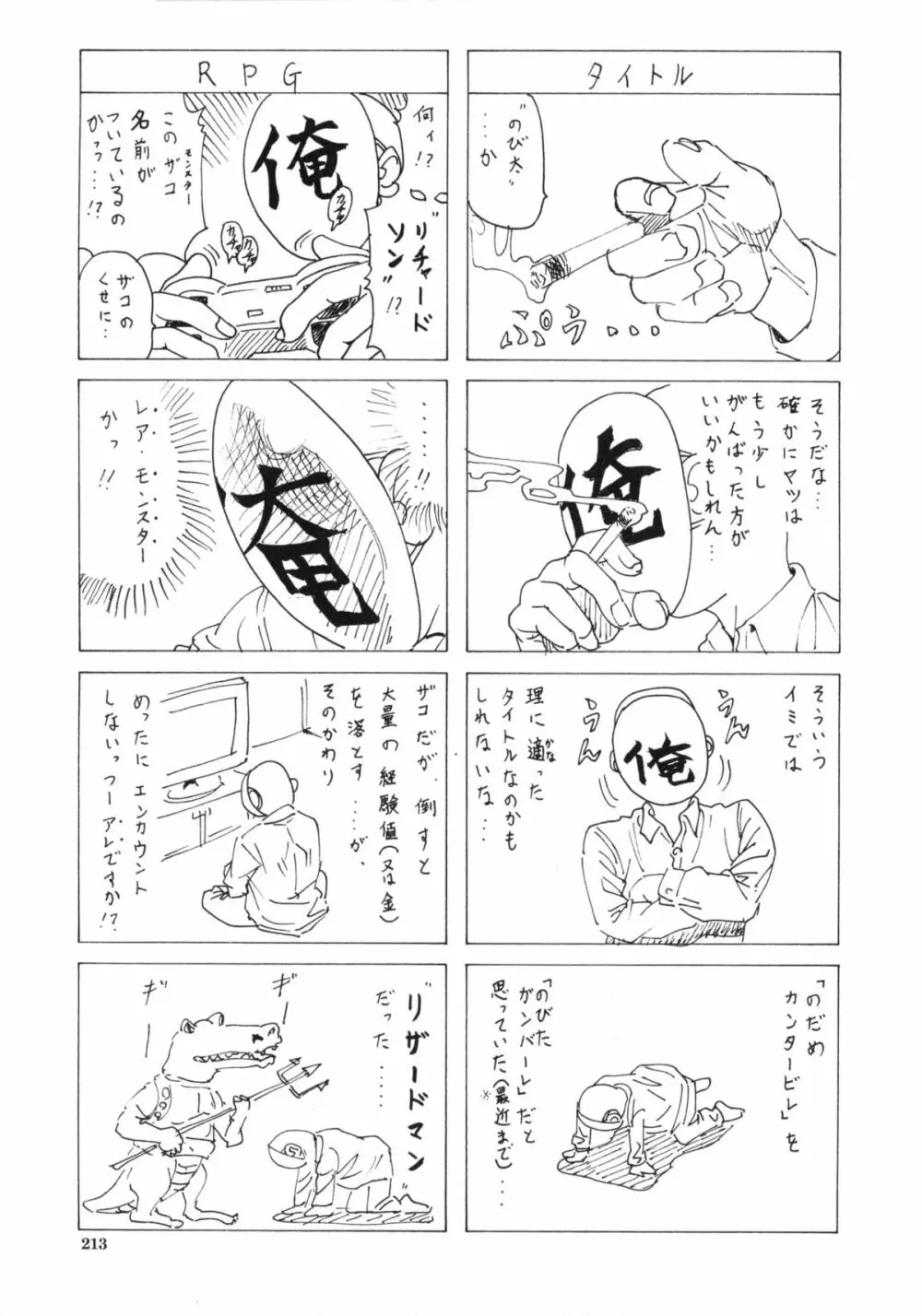 この変態野郎！ Page.213