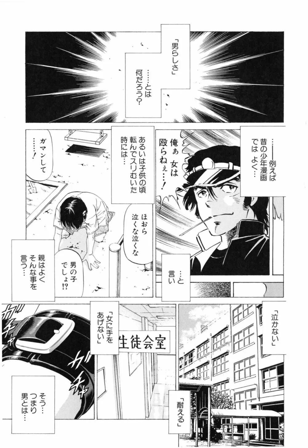 この変態野郎！ Page.5