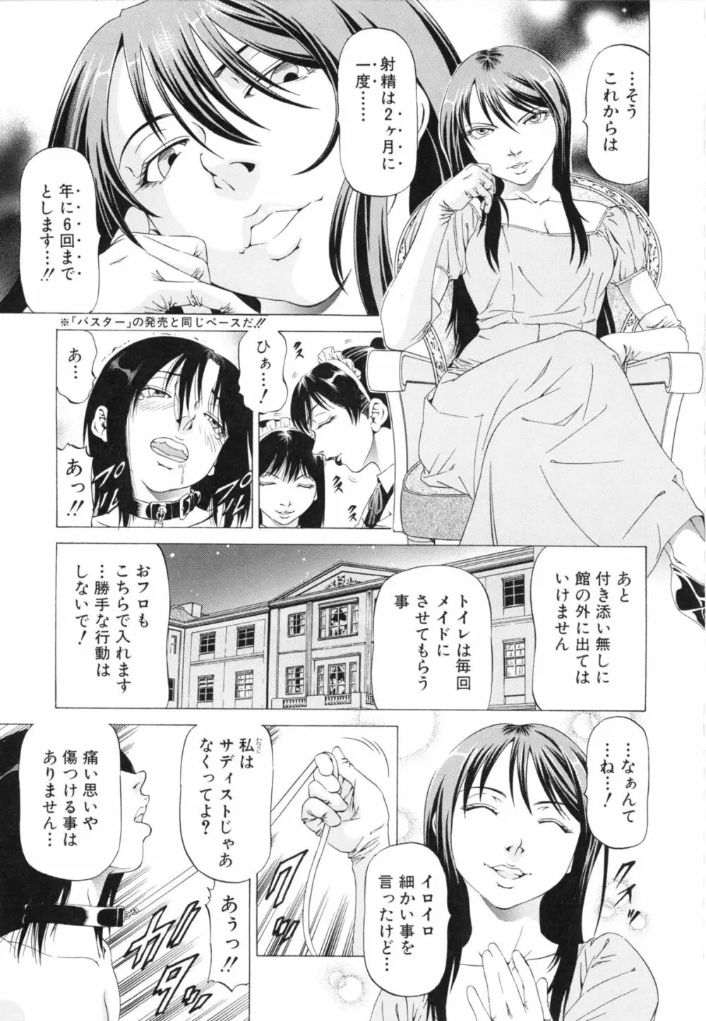 この変態野郎！ Page.51