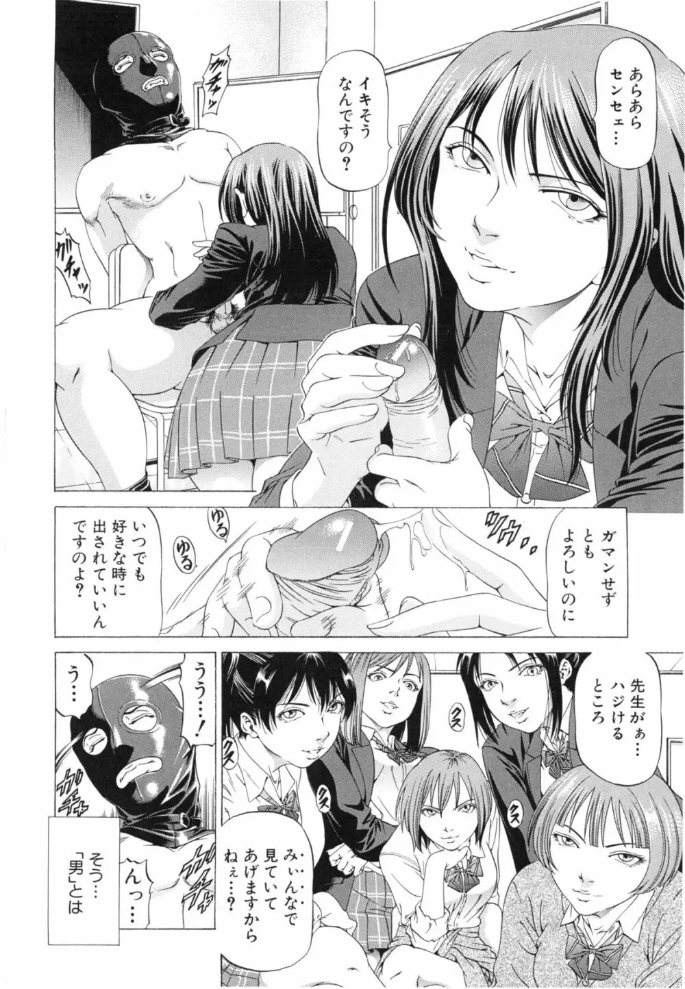 この変態野郎！ Page.6