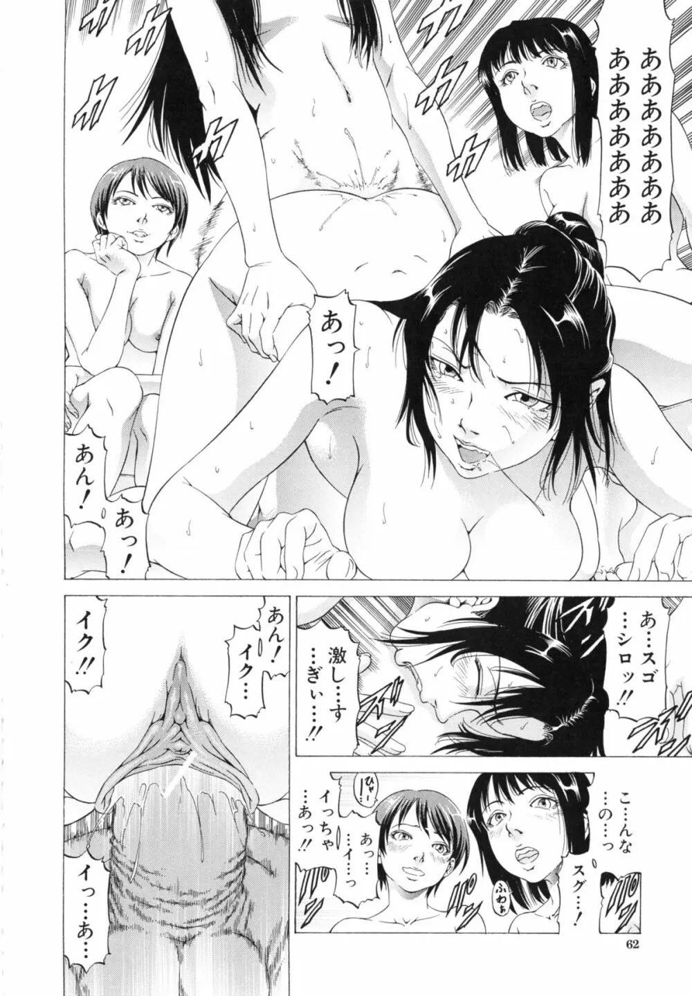 この変態野郎！ Page.62