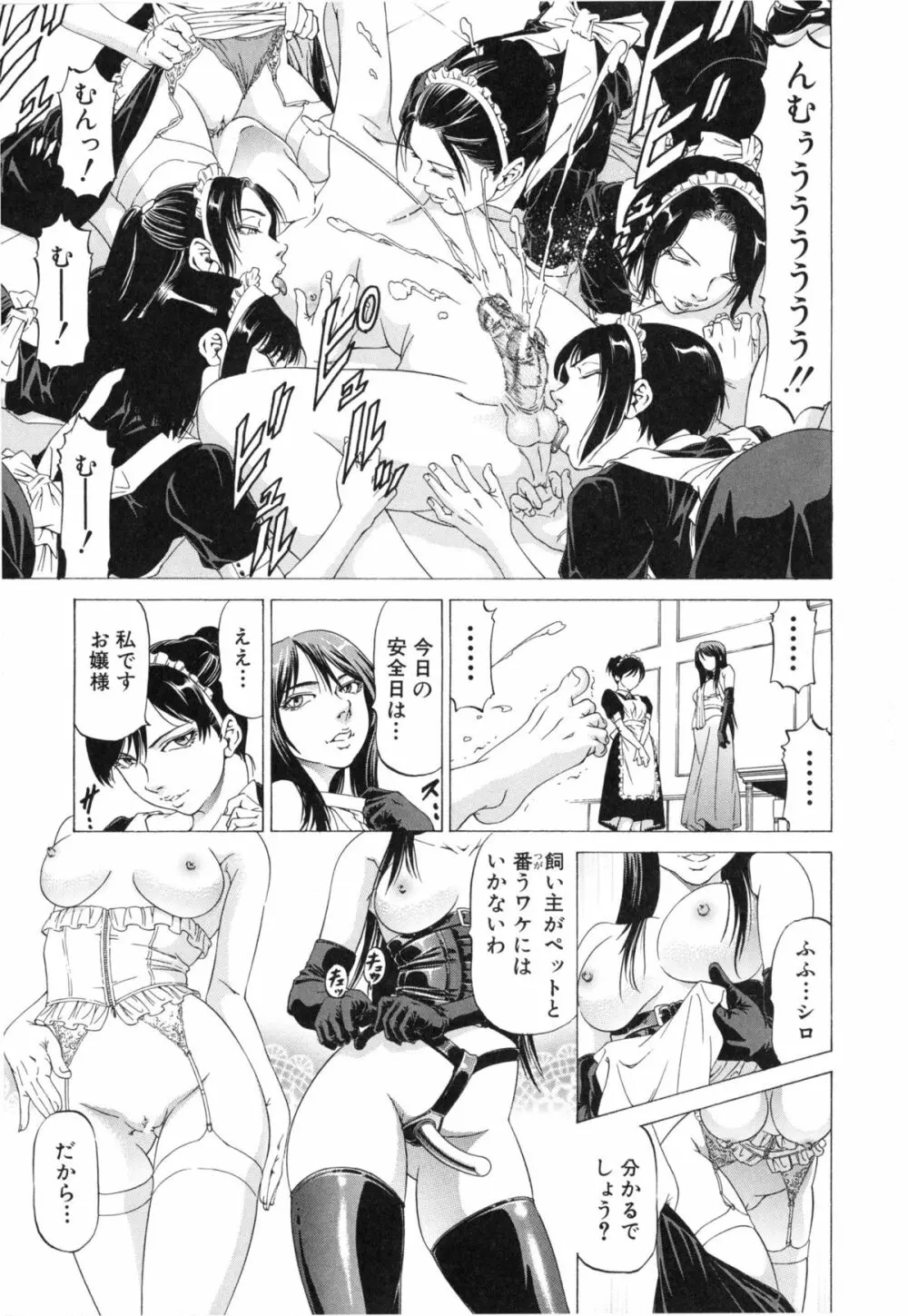 この変態野郎！ Page.71