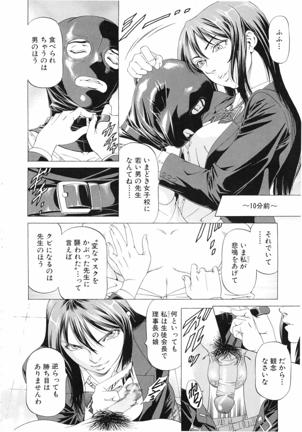 この変態野郎！ Page.8