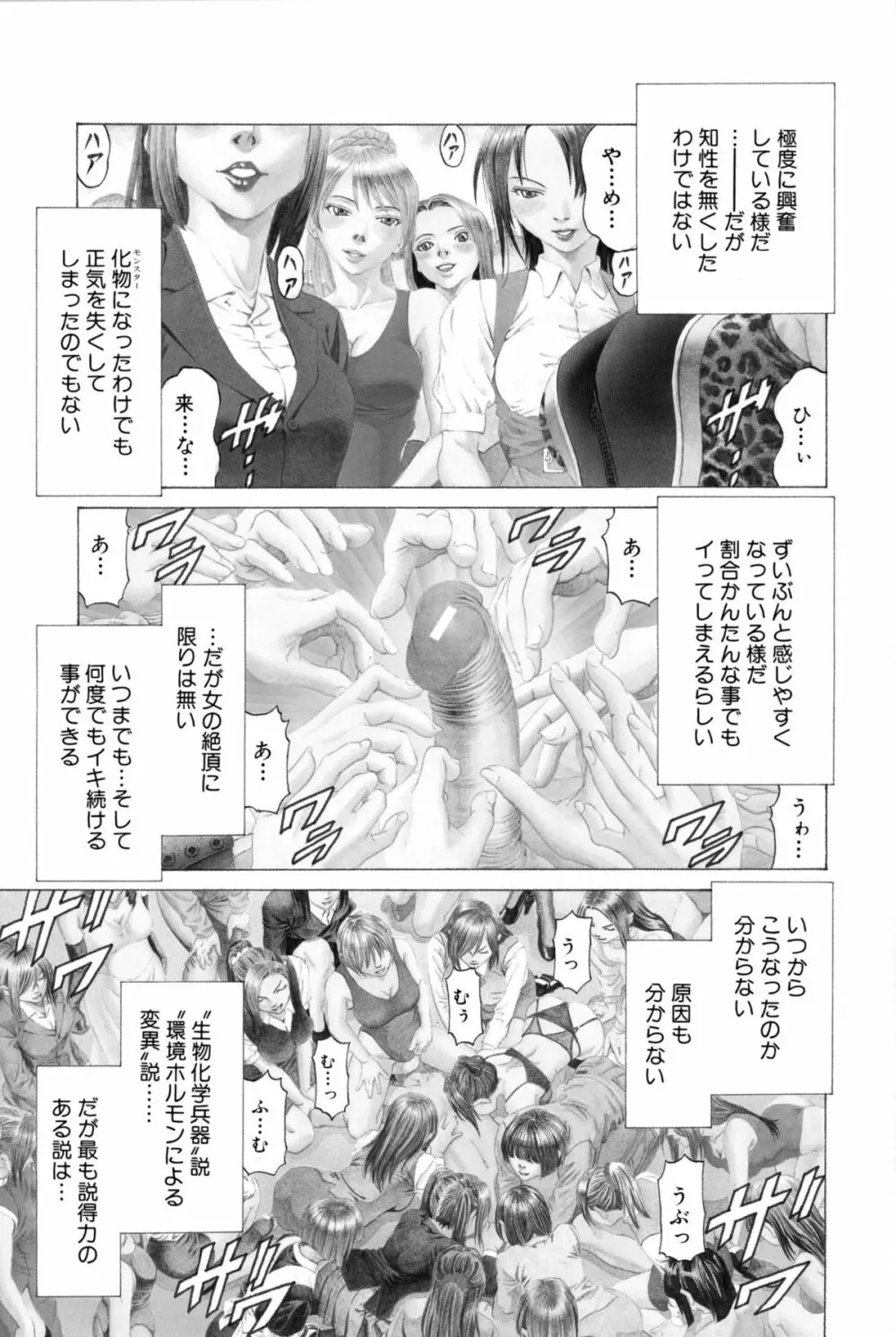 この変態野郎！ Page.81