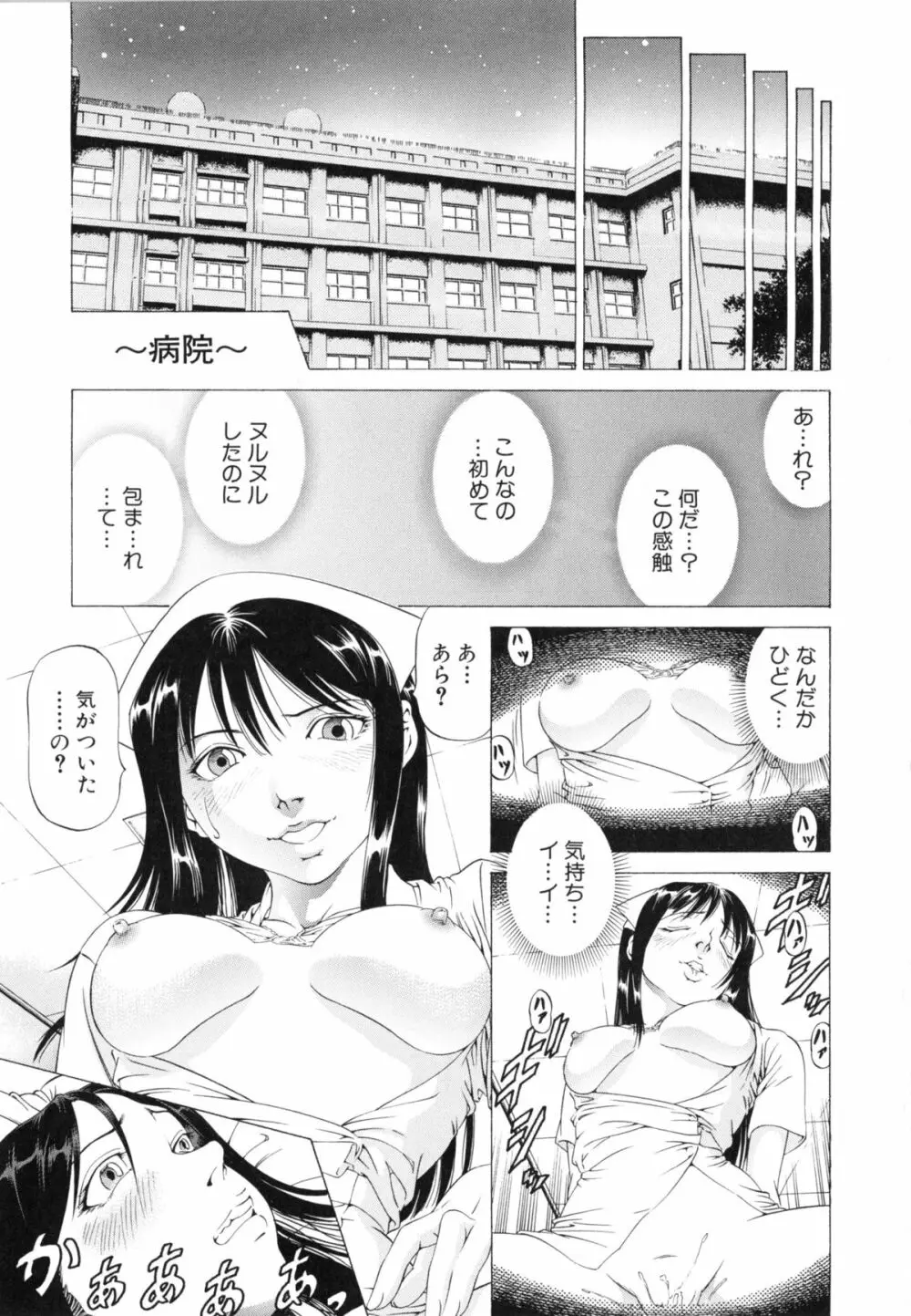 この変態野郎！ Page.85