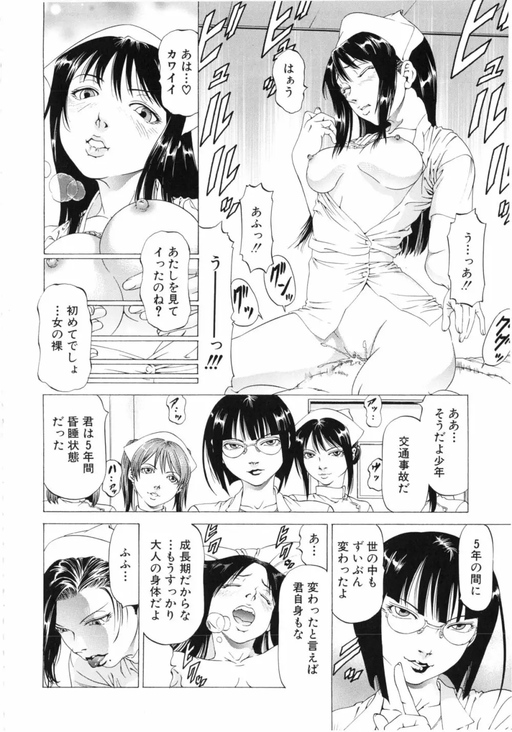 この変態野郎！ Page.86